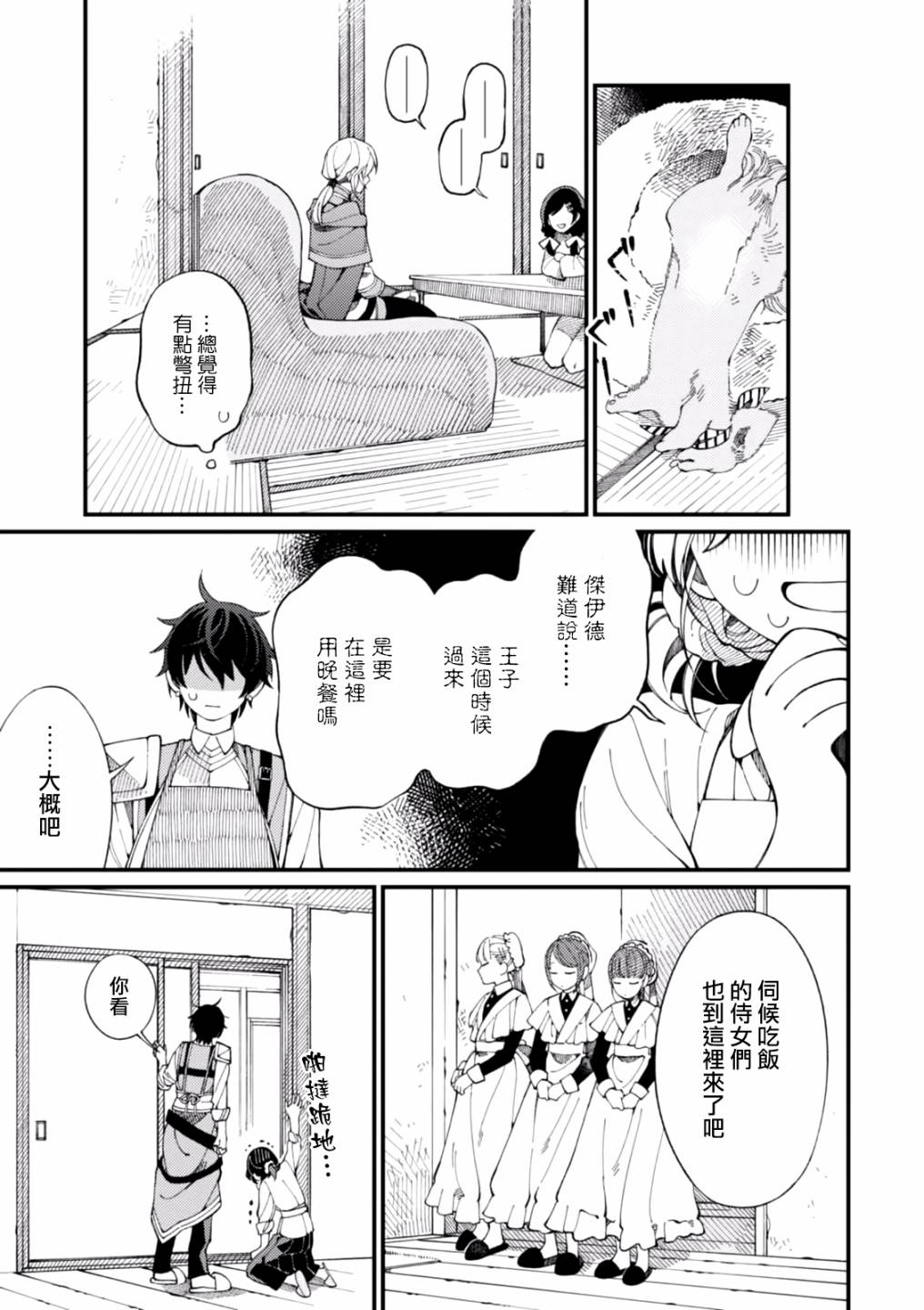 异世界招待料理韩漫全集-第02话无删减无遮挡章节图片 