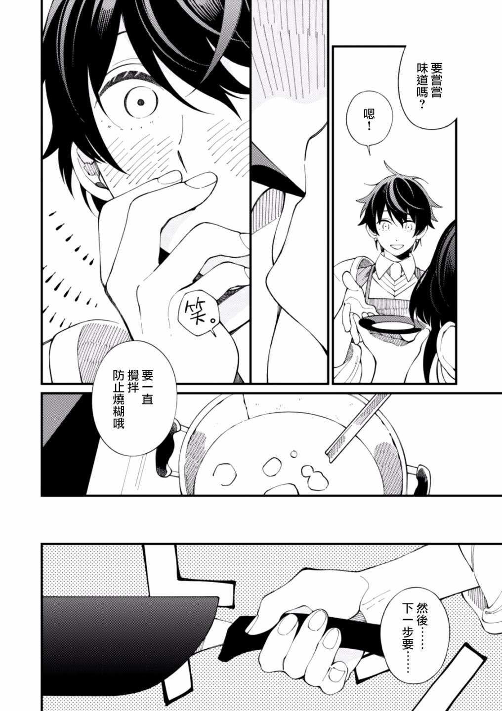 异世界招待料理韩漫全集-第02话无删减无遮挡章节图片 