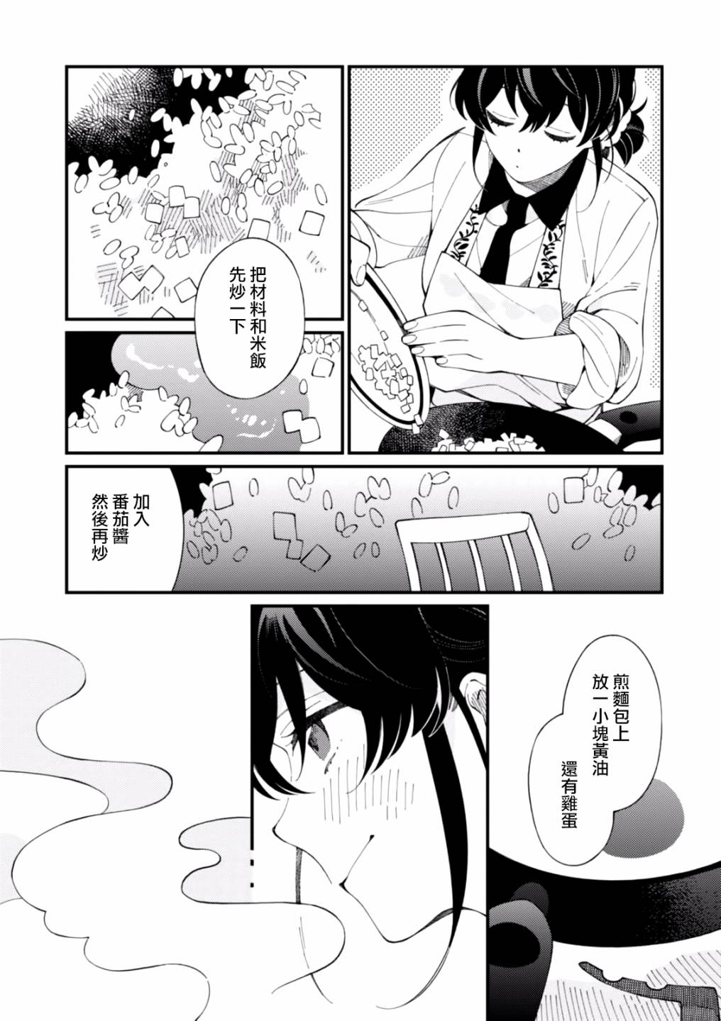 异世界招待料理韩漫全集-第02话无删减无遮挡章节图片 