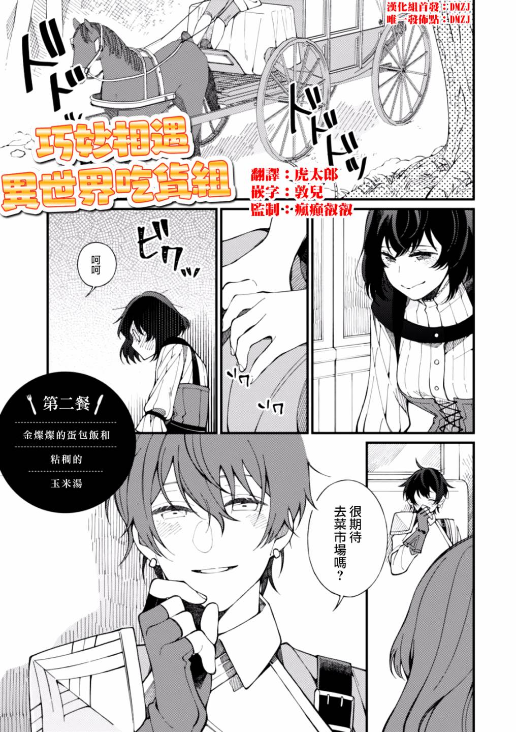 异世界招待料理韩漫全集-第02话无删减无遮挡章节图片 