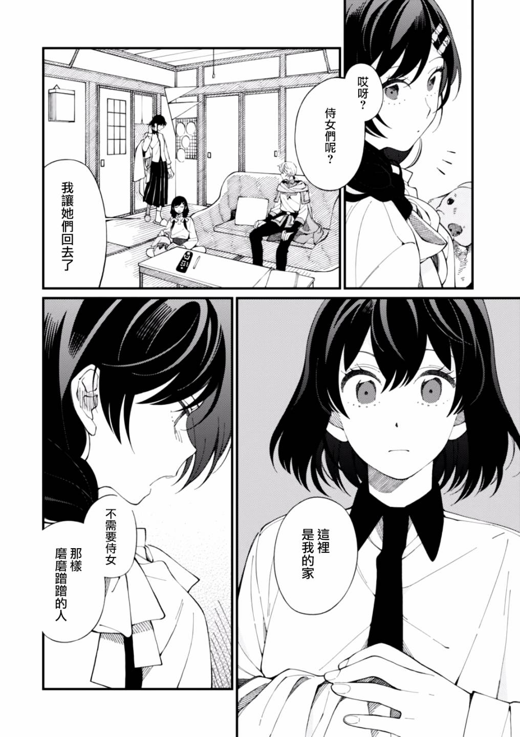 异世界招待料理韩漫全集-第02话无删减无遮挡章节图片 
