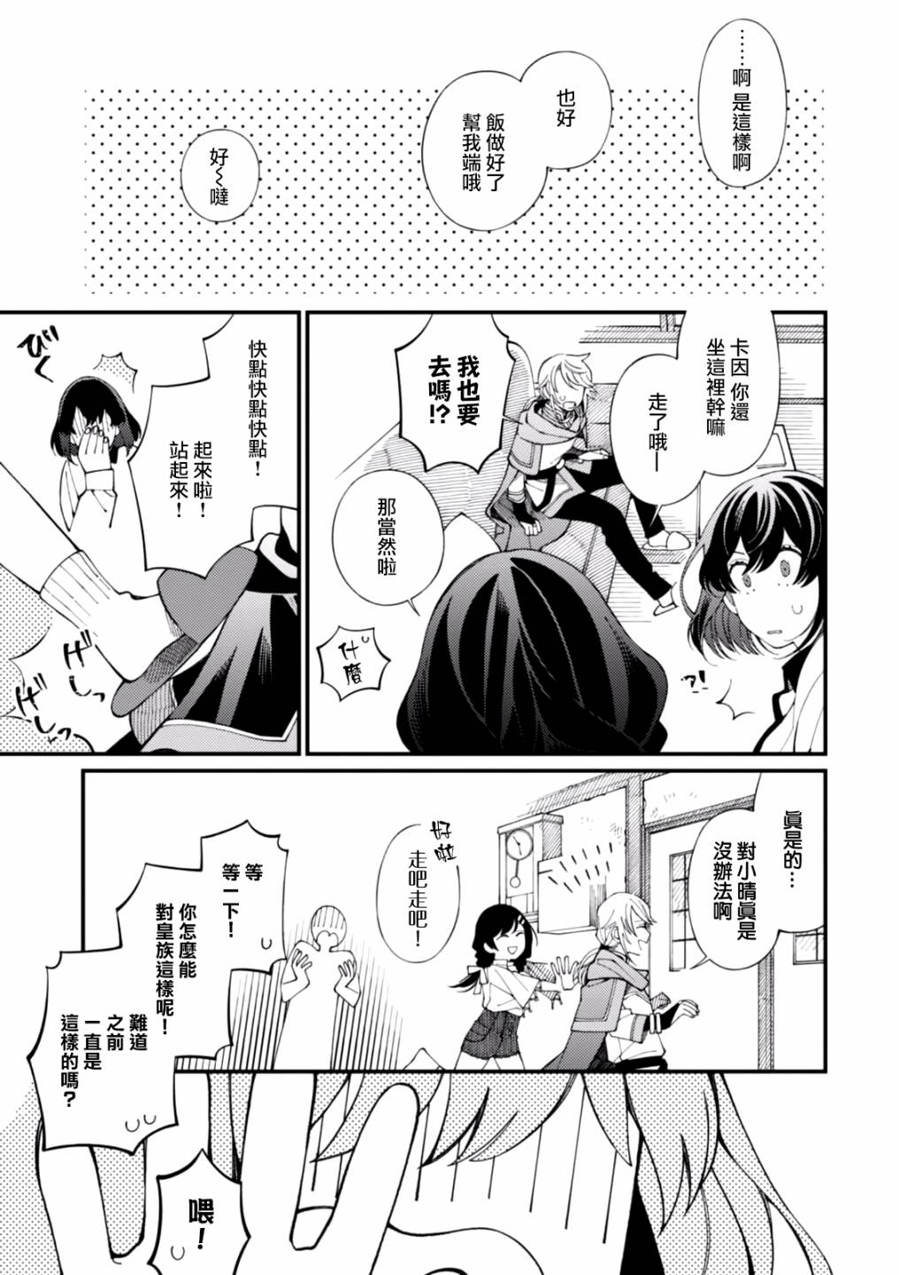 异世界招待料理韩漫全集-第02话无删减无遮挡章节图片 