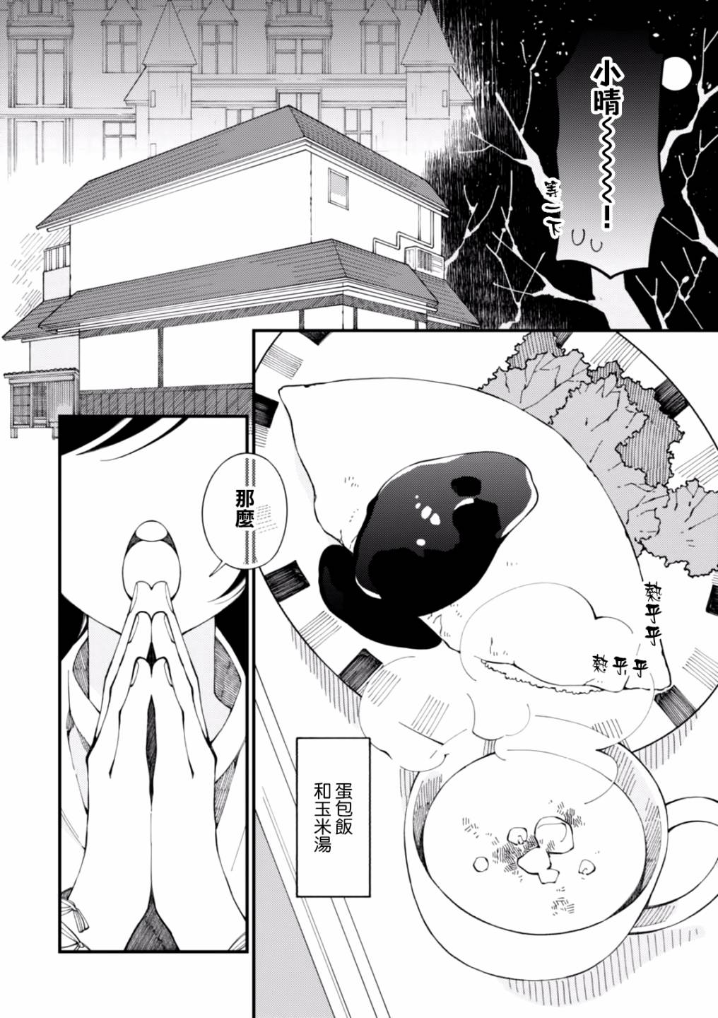 异世界招待料理韩漫全集-第02话无删减无遮挡章节图片 