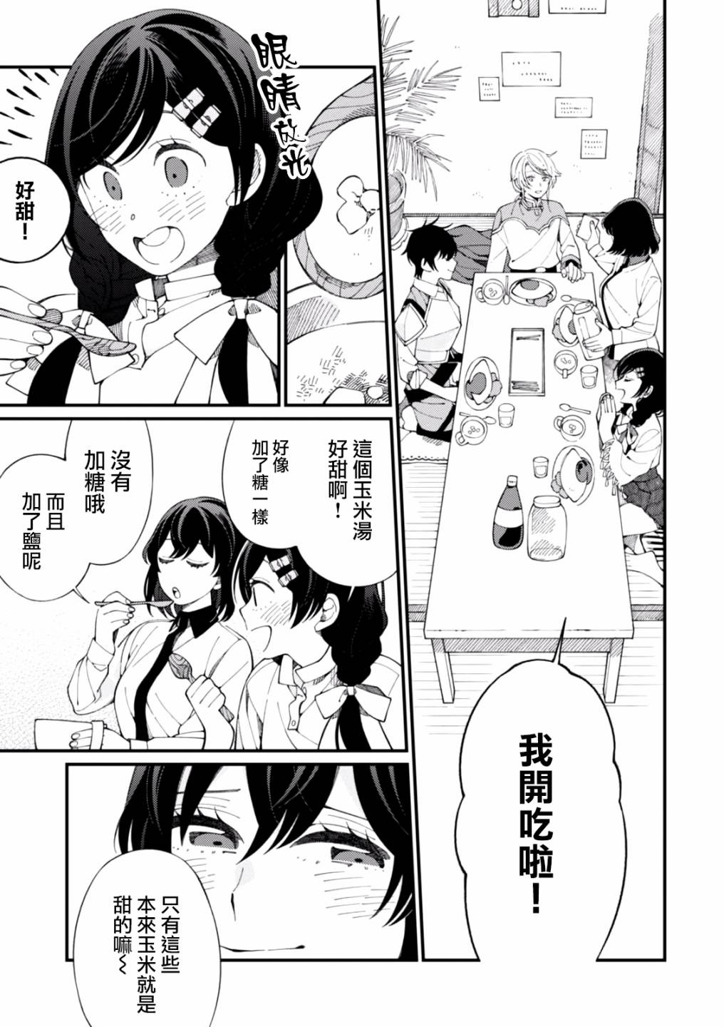 异世界招待料理韩漫全集-第02话无删减无遮挡章节图片 