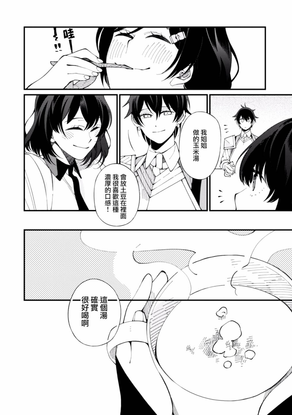 异世界招待料理韩漫全集-第02话无删减无遮挡章节图片 