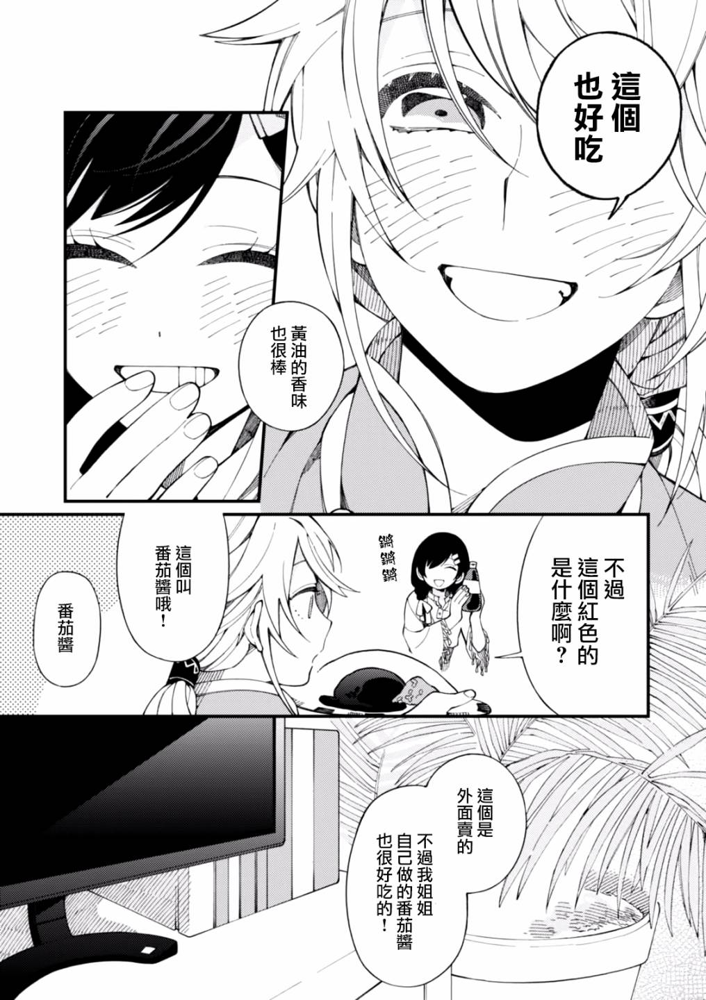 异世界招待料理韩漫全集-第02话无删减无遮挡章节图片 
