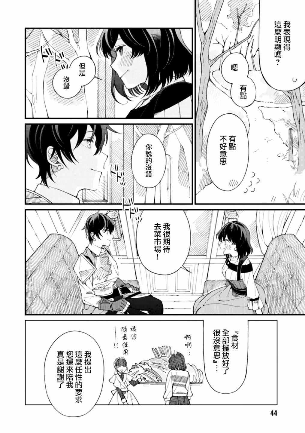 异世界招待料理韩漫全集-第02话无删减无遮挡章节图片 