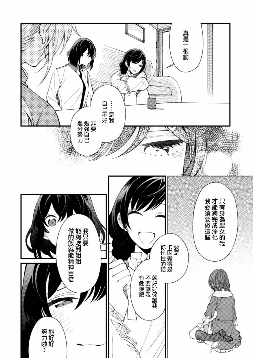 异世界招待料理韩漫全集-第02话无删减无遮挡章节图片 