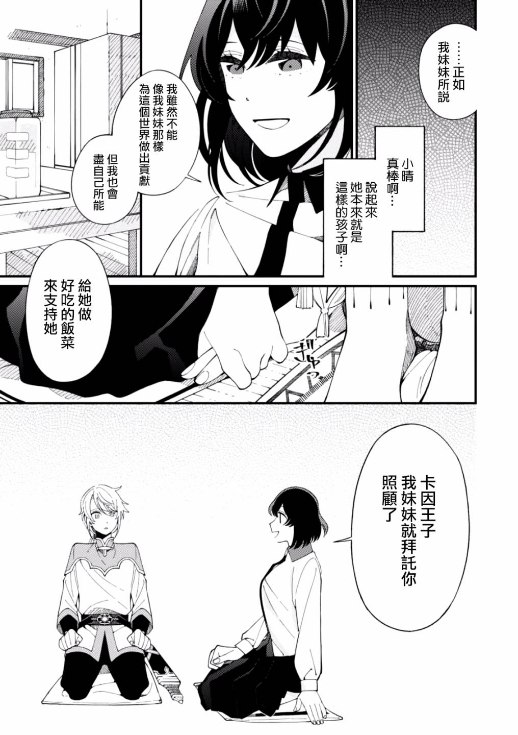 异世界招待料理韩漫全集-第02话无删减无遮挡章节图片 