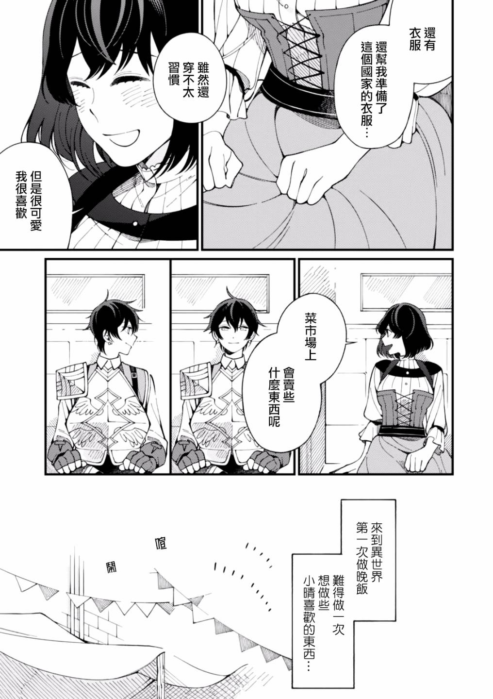 异世界招待料理韩漫全集-第02话无删减无遮挡章节图片 