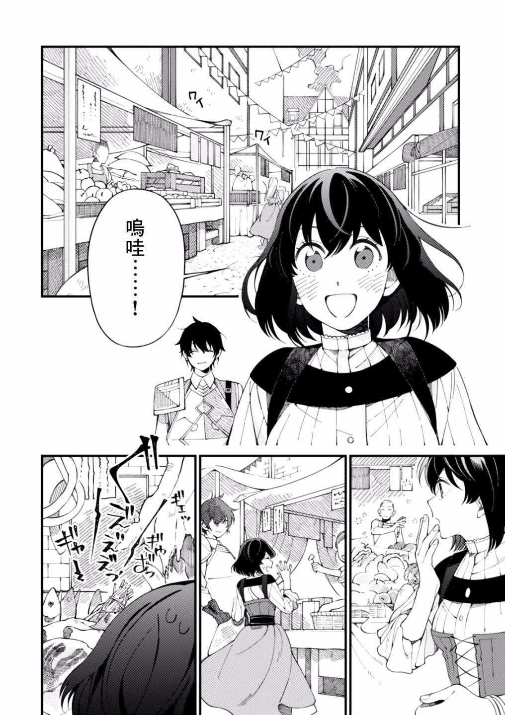 异世界招待料理韩漫全集-第02话无删减无遮挡章节图片 