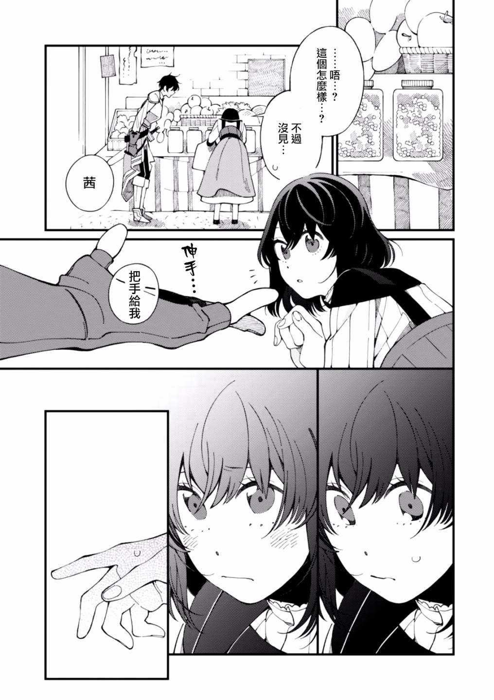 异世界招待料理韩漫全集-第02话无删减无遮挡章节图片 
