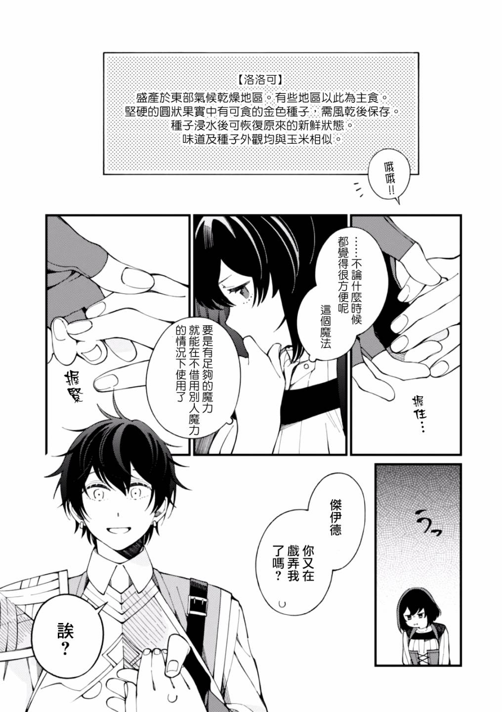 异世界招待料理韩漫全集-第02话无删减无遮挡章节图片 