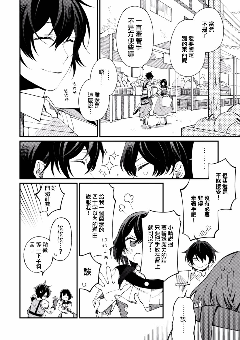 异世界招待料理韩漫全集-第02话无删减无遮挡章节图片 