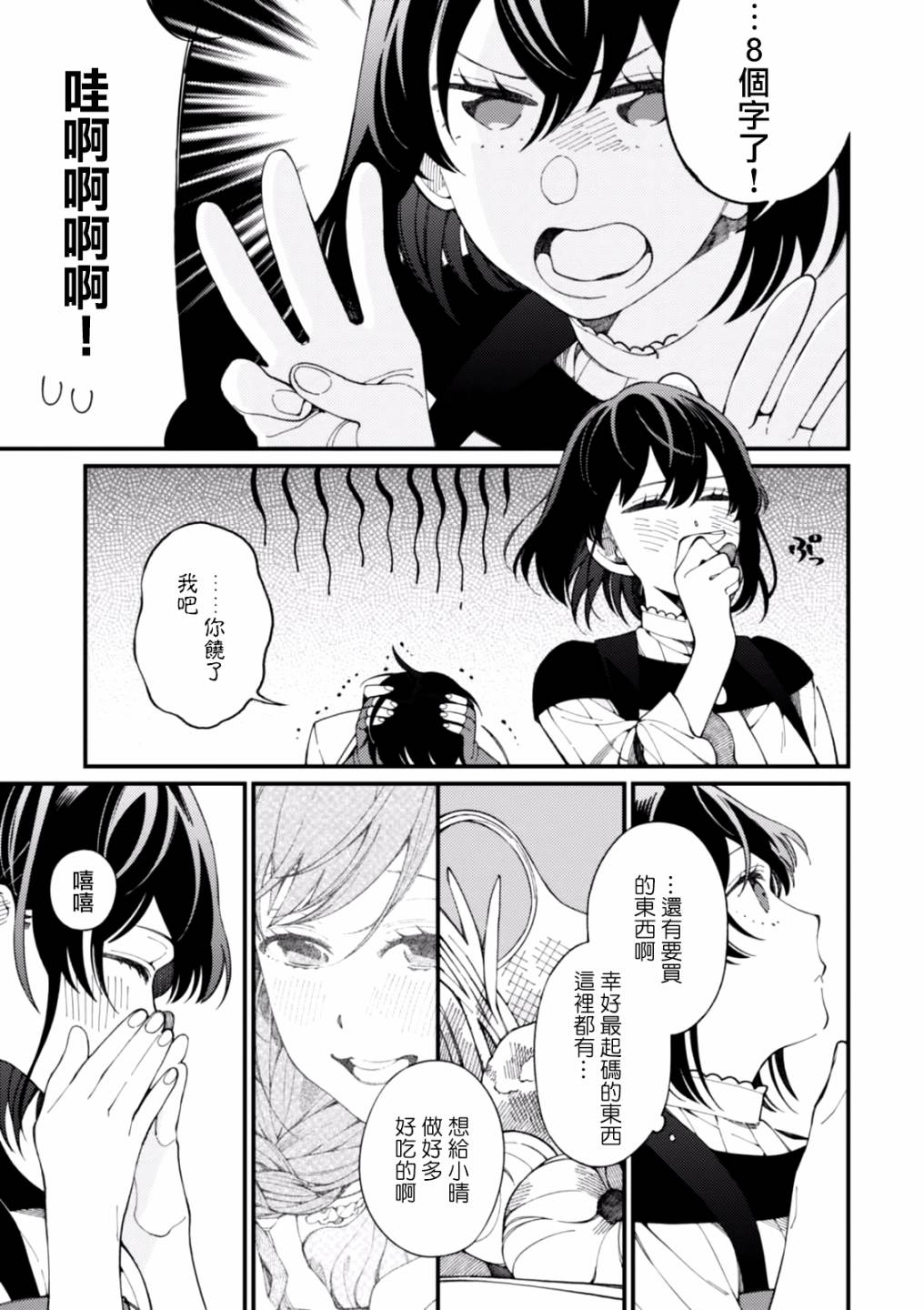 异世界招待料理韩漫全集-第02话无删减无遮挡章节图片 