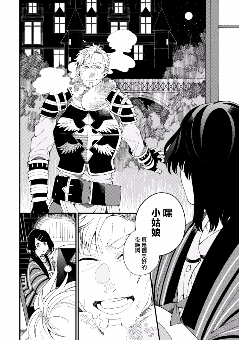异世界招待料理韩漫全集-第03话无删减无遮挡章节图片 