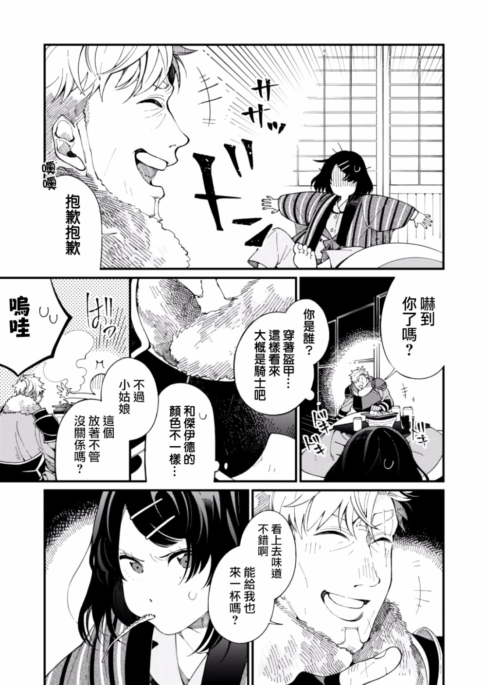 异世界招待料理韩漫全集-第03话无删减无遮挡章节图片 