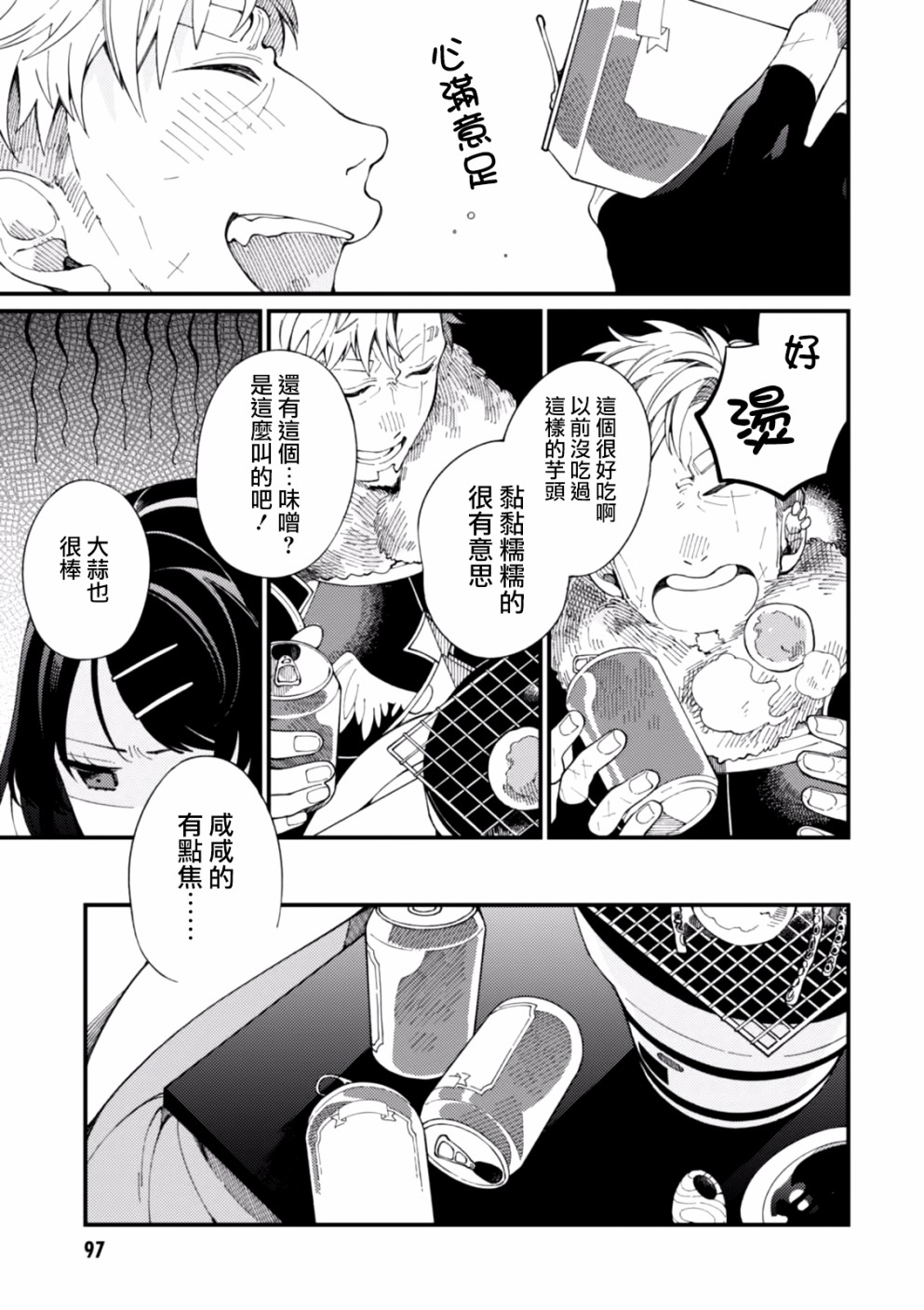 异世界招待料理韩漫全集-第03话无删减无遮挡章节图片 