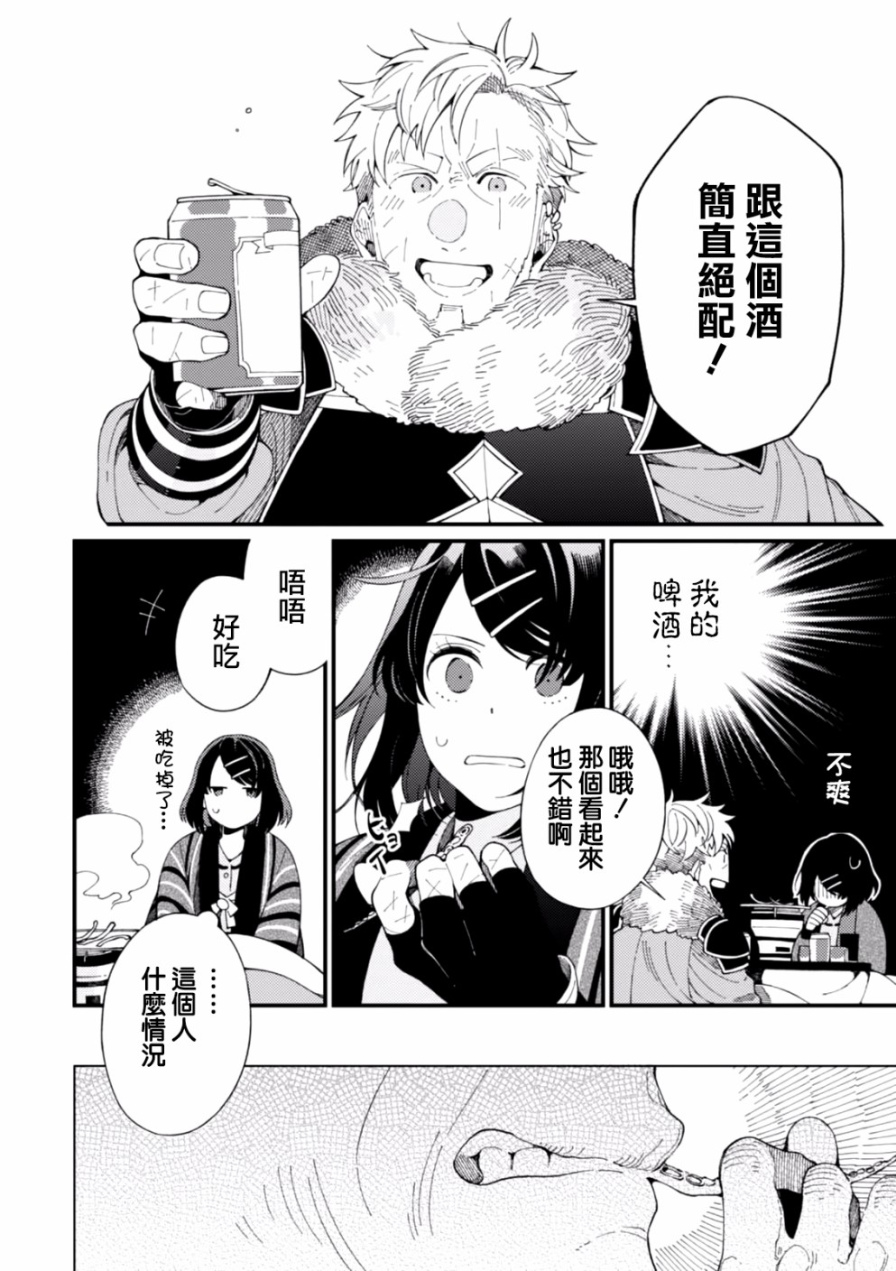 异世界招待料理韩漫全集-第03话无删减无遮挡章节图片 