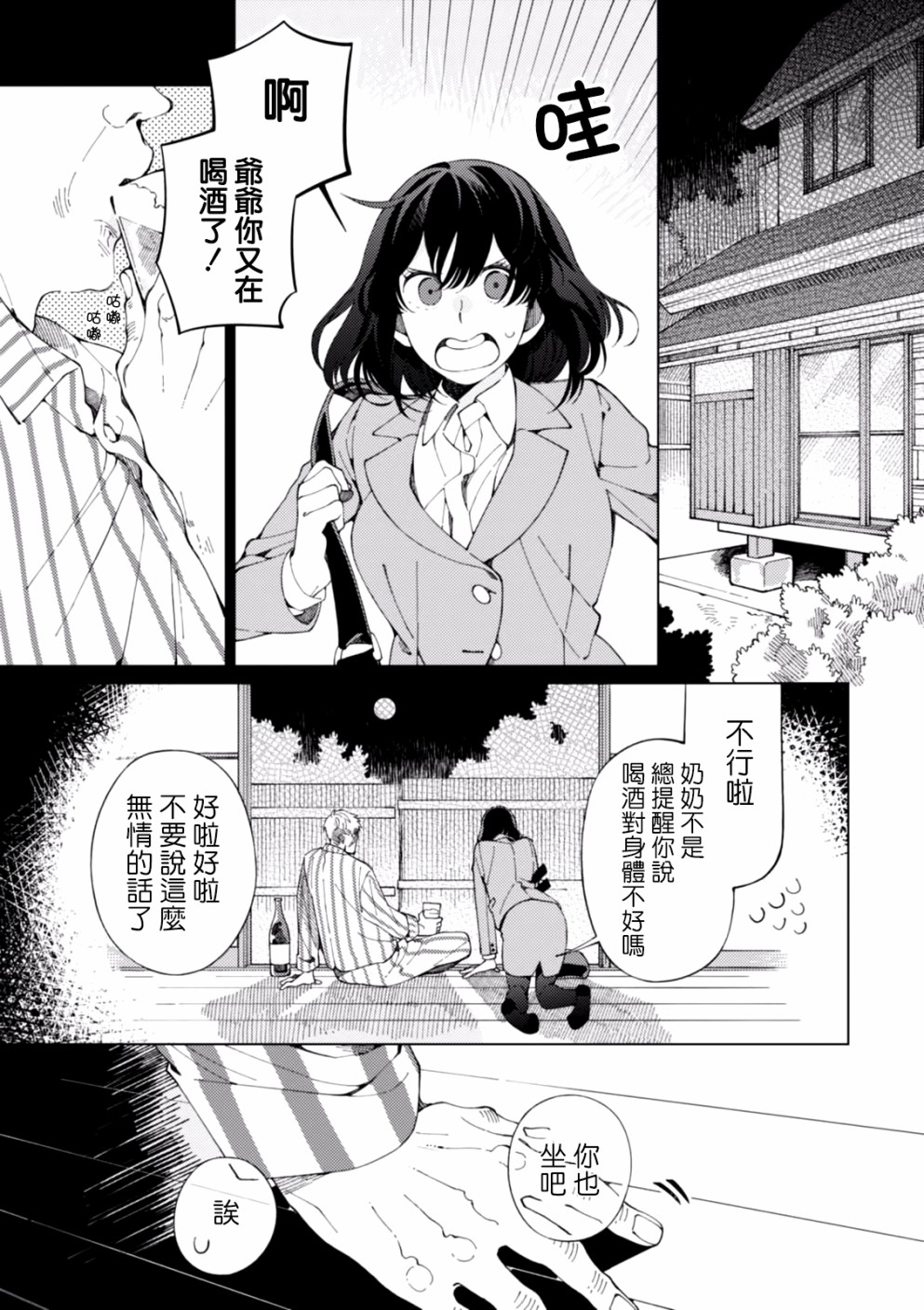 异世界招待料理韩漫全集-第03话无删减无遮挡章节图片 