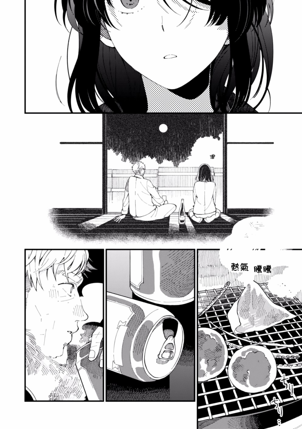 异世界招待料理韩漫全集-第03话无删减无遮挡章节图片 