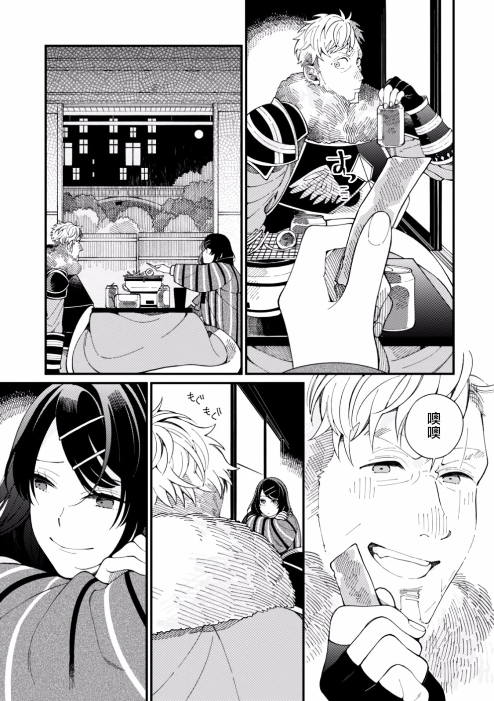 异世界招待料理韩漫全集-第03话无删减无遮挡章节图片 