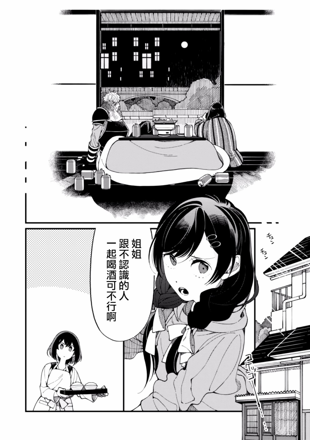 异世界招待料理韩漫全集-第03话无删减无遮挡章节图片 