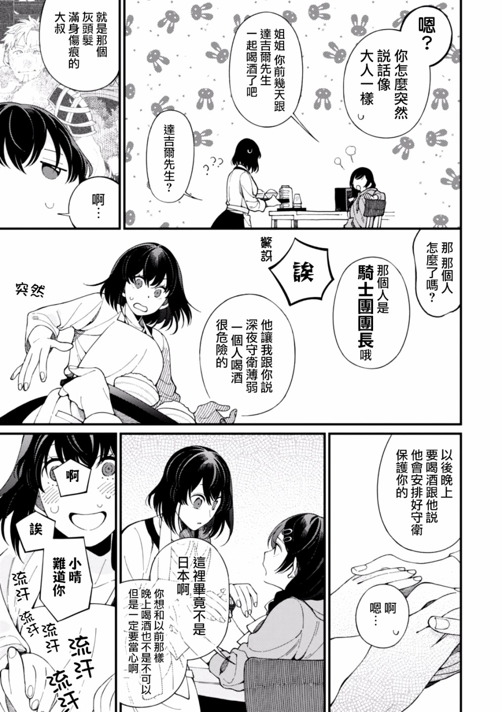 异世界招待料理韩漫全集-第03话无删减无遮挡章节图片 