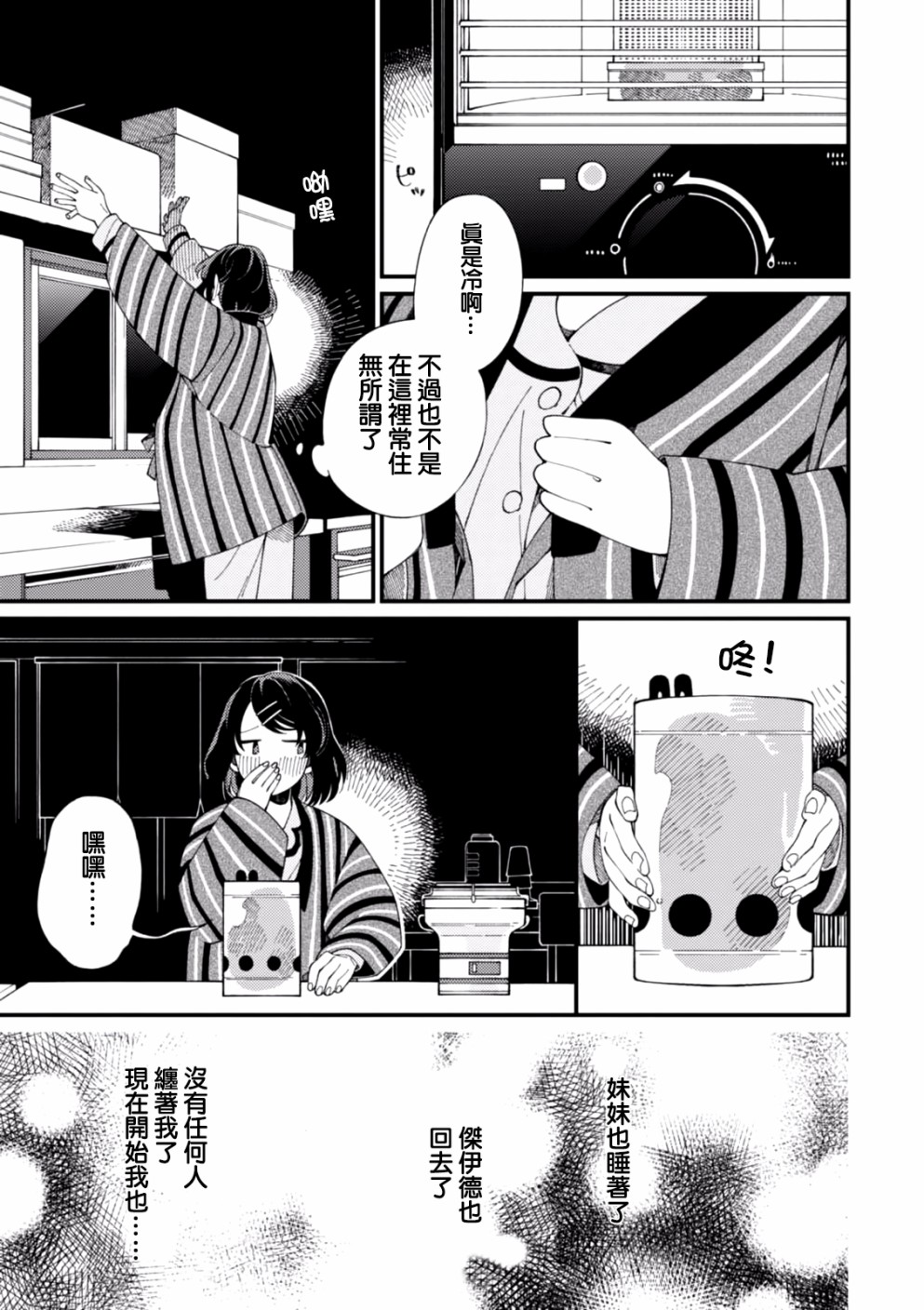 异世界招待料理韩漫全集-第03话无删减无遮挡章节图片 
