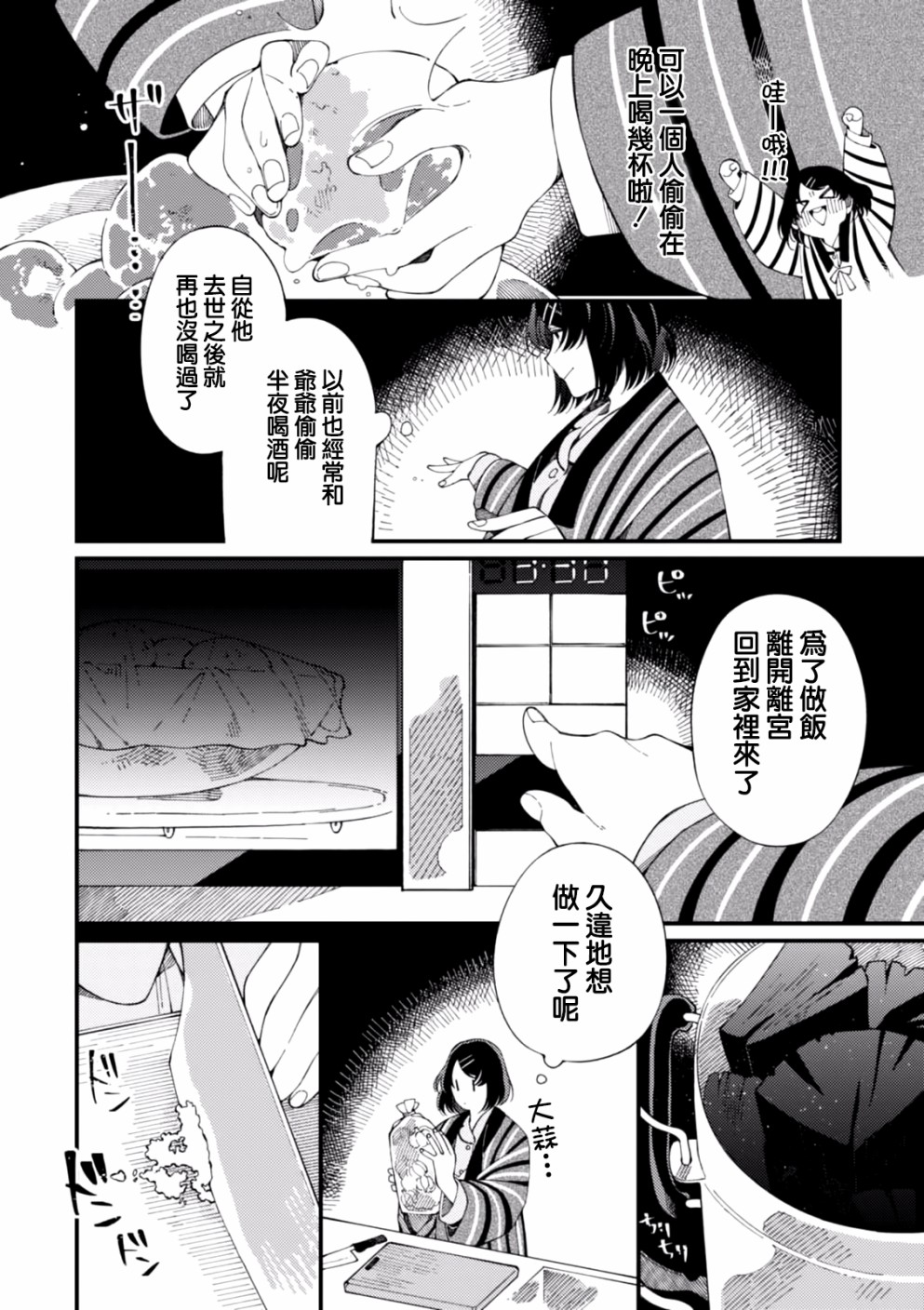 异世界招待料理韩漫全集-第03话无删减无遮挡章节图片 