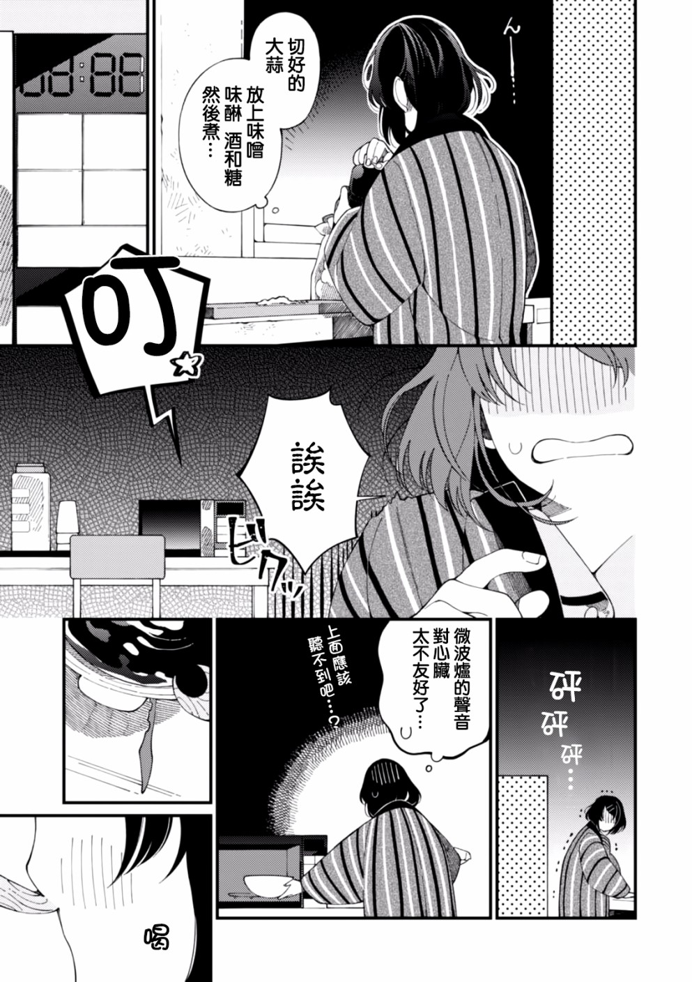 异世界招待料理韩漫全集-第03话无删减无遮挡章节图片 