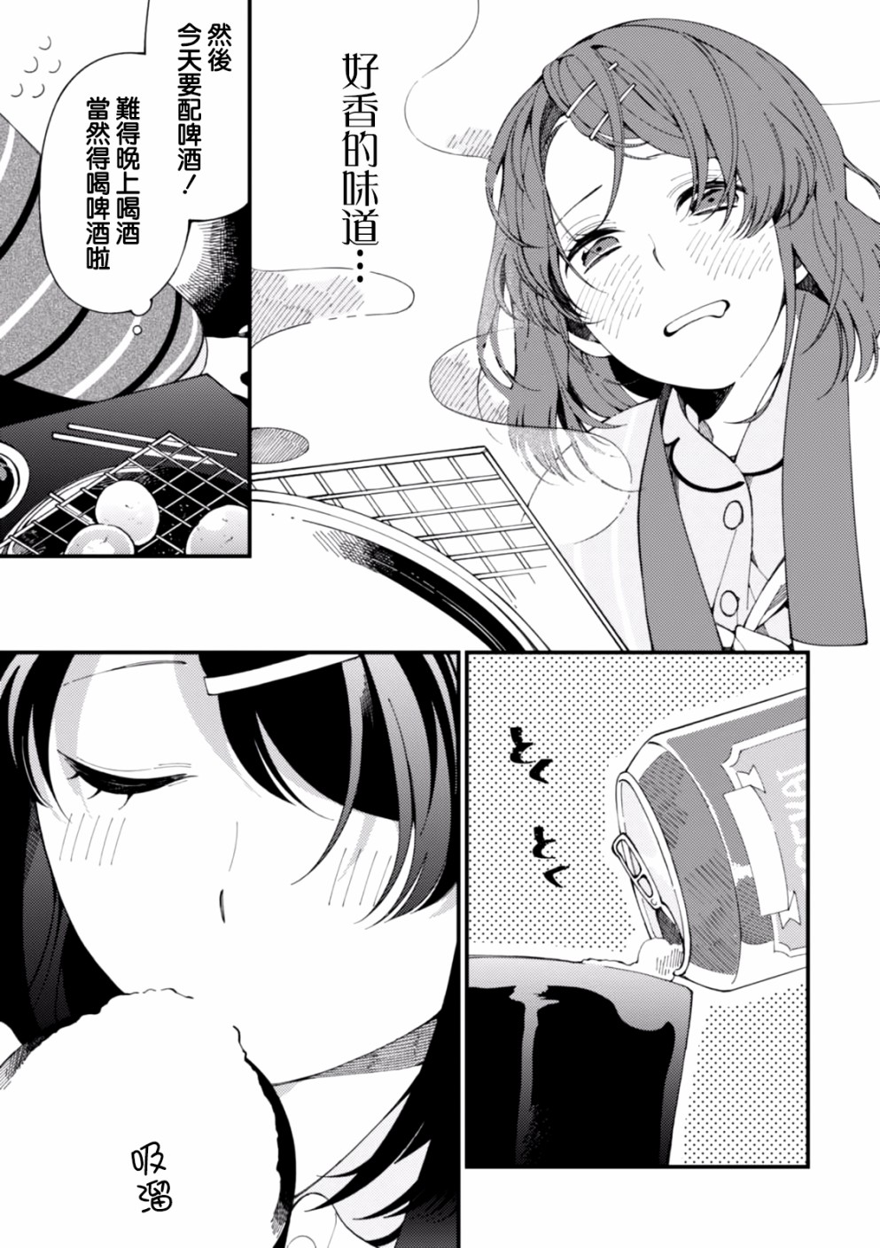 异世界招待料理韩漫全集-第03话无删减无遮挡章节图片 