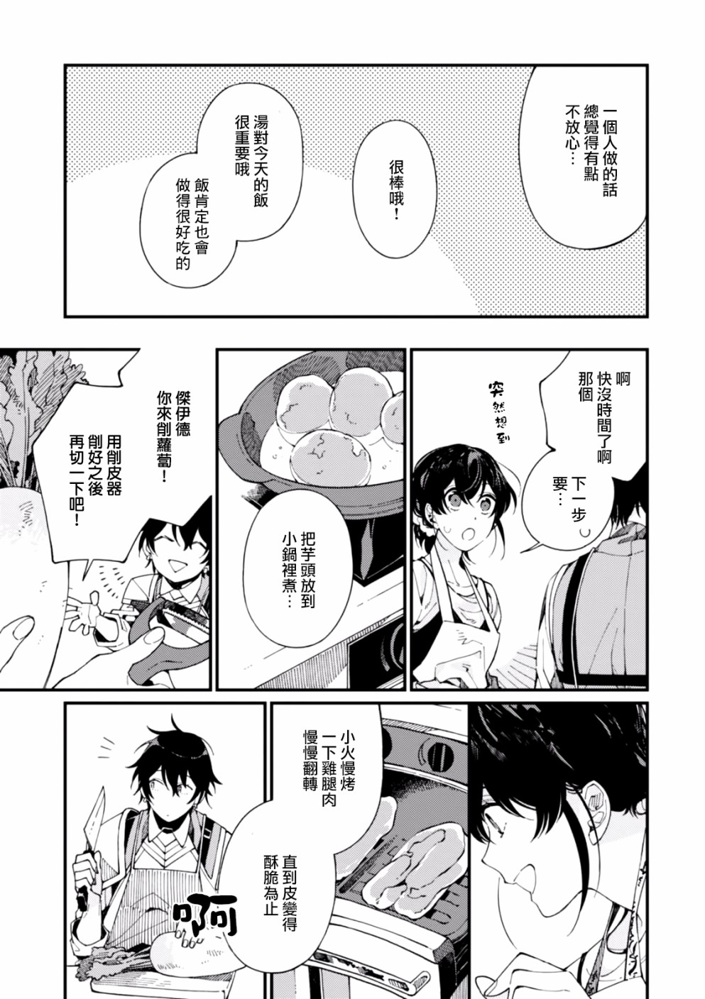 异世界招待料理韩漫全集-第04话无删减无遮挡章节图片 