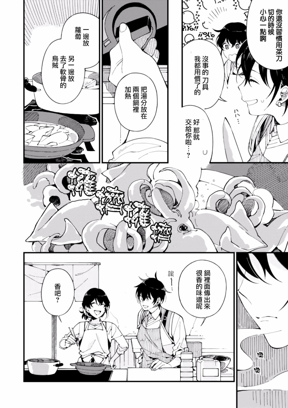 异世界招待料理韩漫全集-第04话无删减无遮挡章节图片 