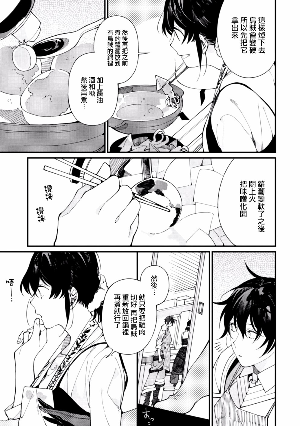 异世界招待料理韩漫全集-第04话无删减无遮挡章节图片 