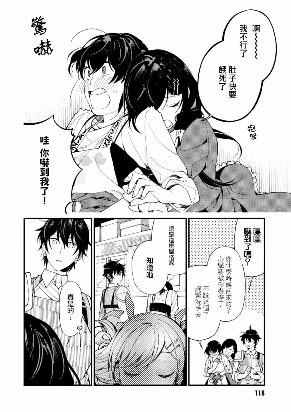 异世界招待料理韩漫全集-第04话无删减无遮挡章节图片 