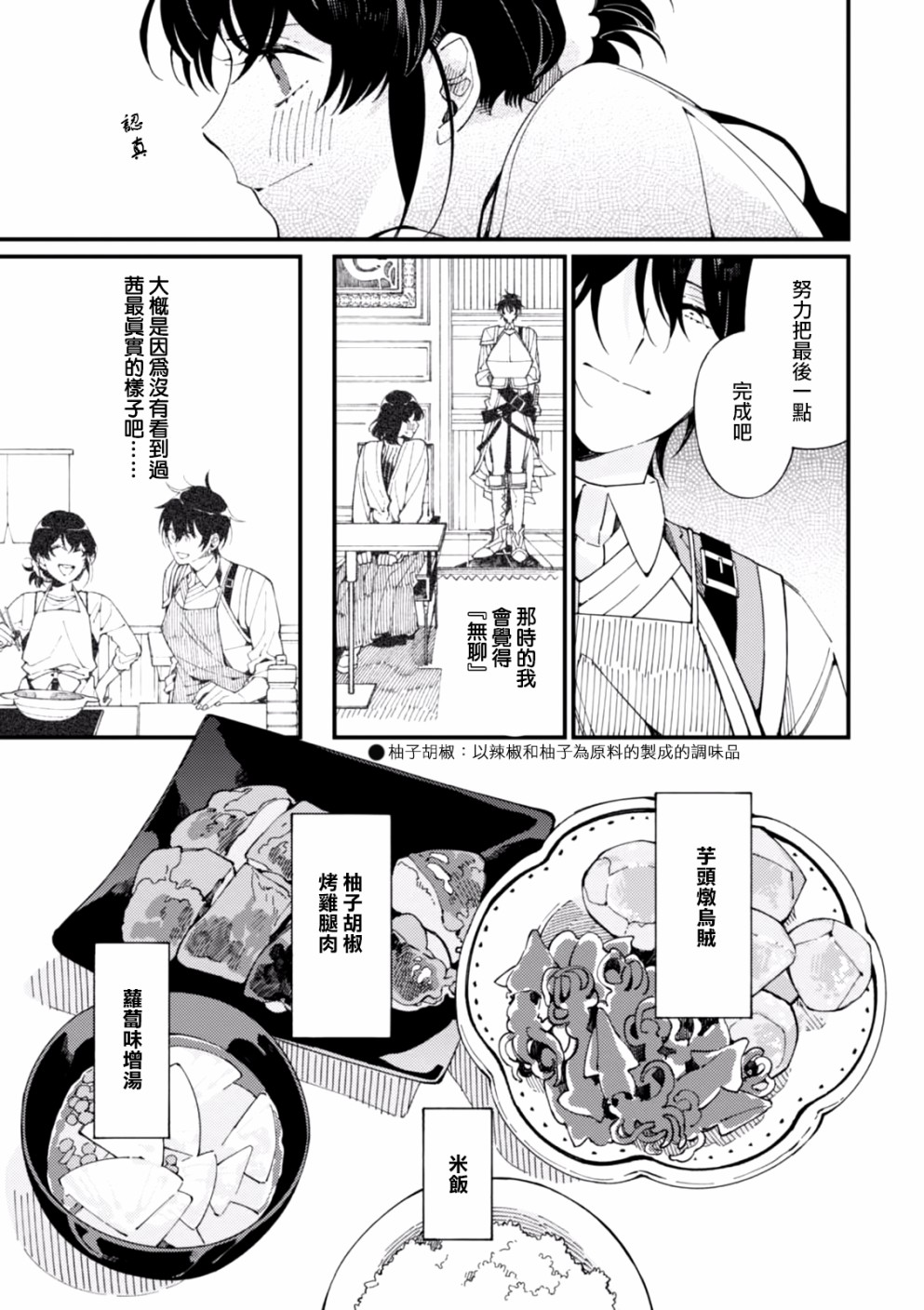 异世界招待料理韩漫全集-第04话无删减无遮挡章节图片 