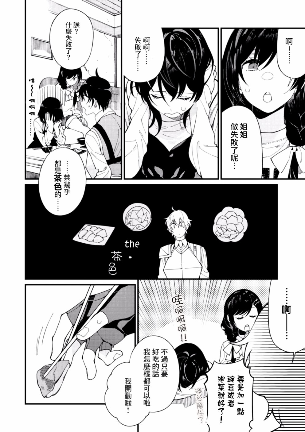 异世界招待料理韩漫全集-第04话无删减无遮挡章节图片 