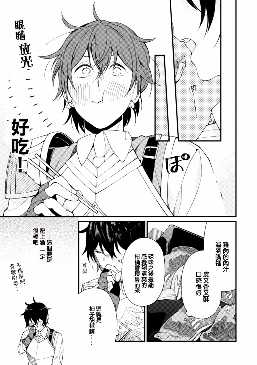 异世界招待料理韩漫全集-第04话无删减无遮挡章节图片 