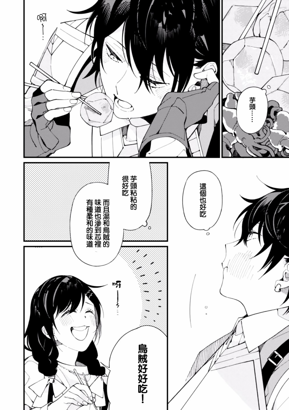异世界招待料理韩漫全集-第04话无删减无遮挡章节图片 