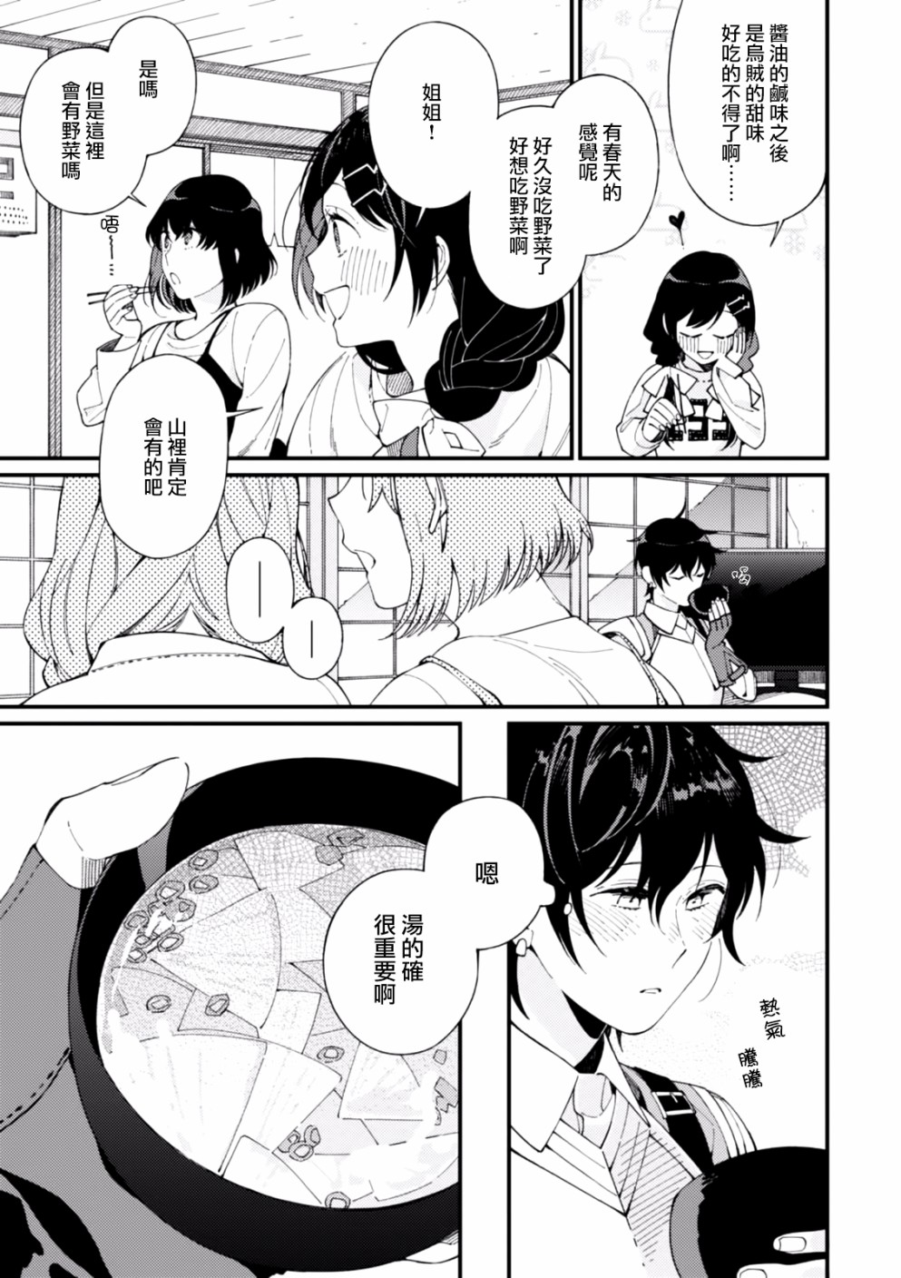 异世界招待料理韩漫全集-第04话无删减无遮挡章节图片 