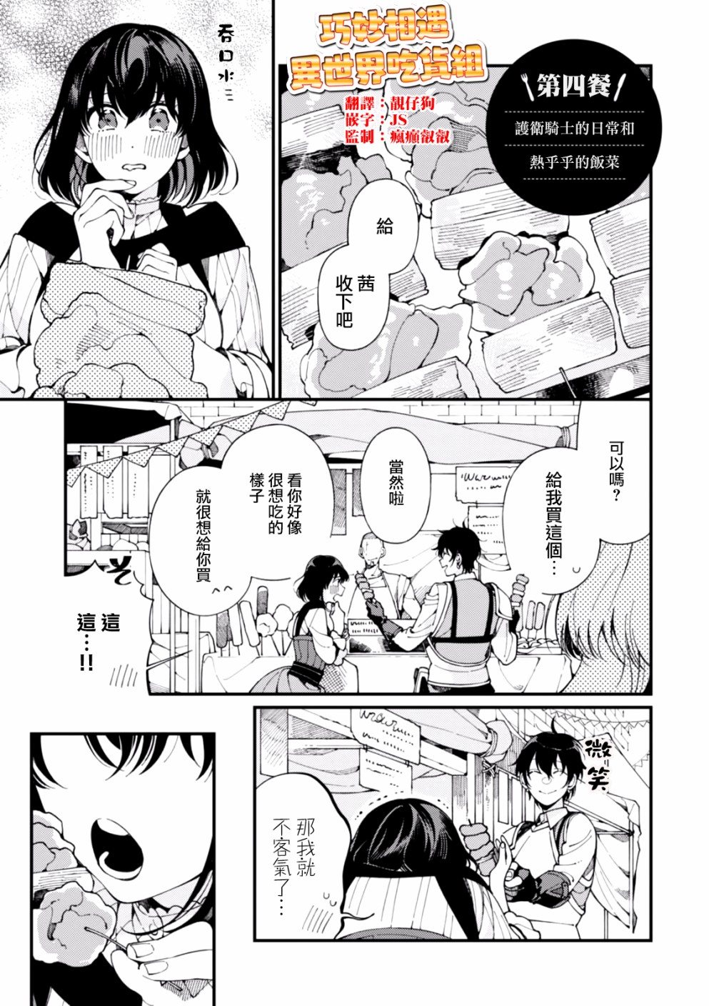 异世界招待料理韩漫全集-第04话无删减无遮挡章节图片 
