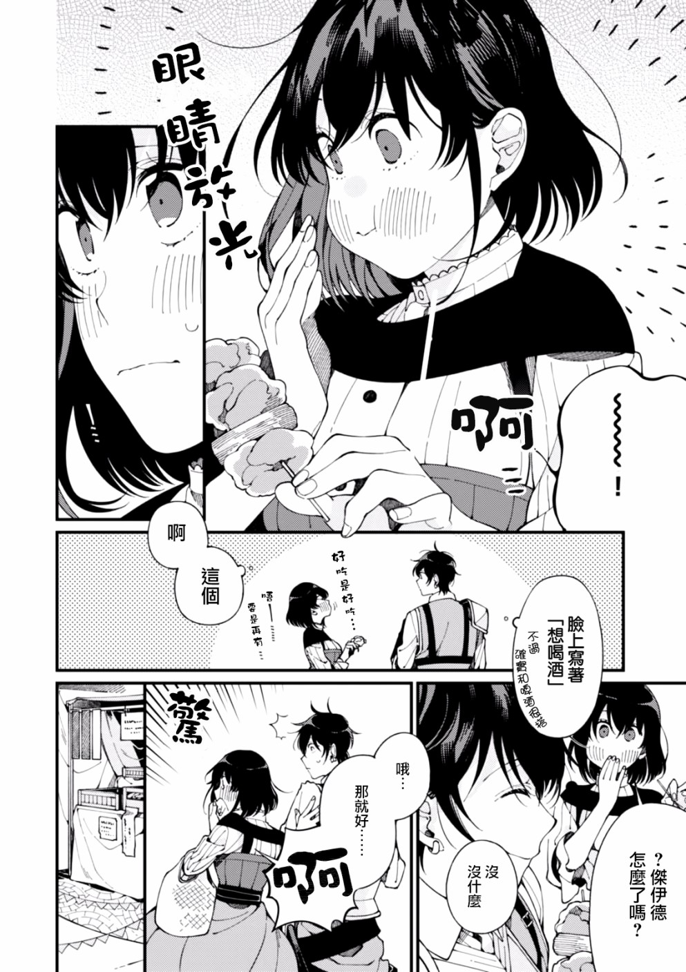 异世界招待料理韩漫全集-第04话无删减无遮挡章节图片 