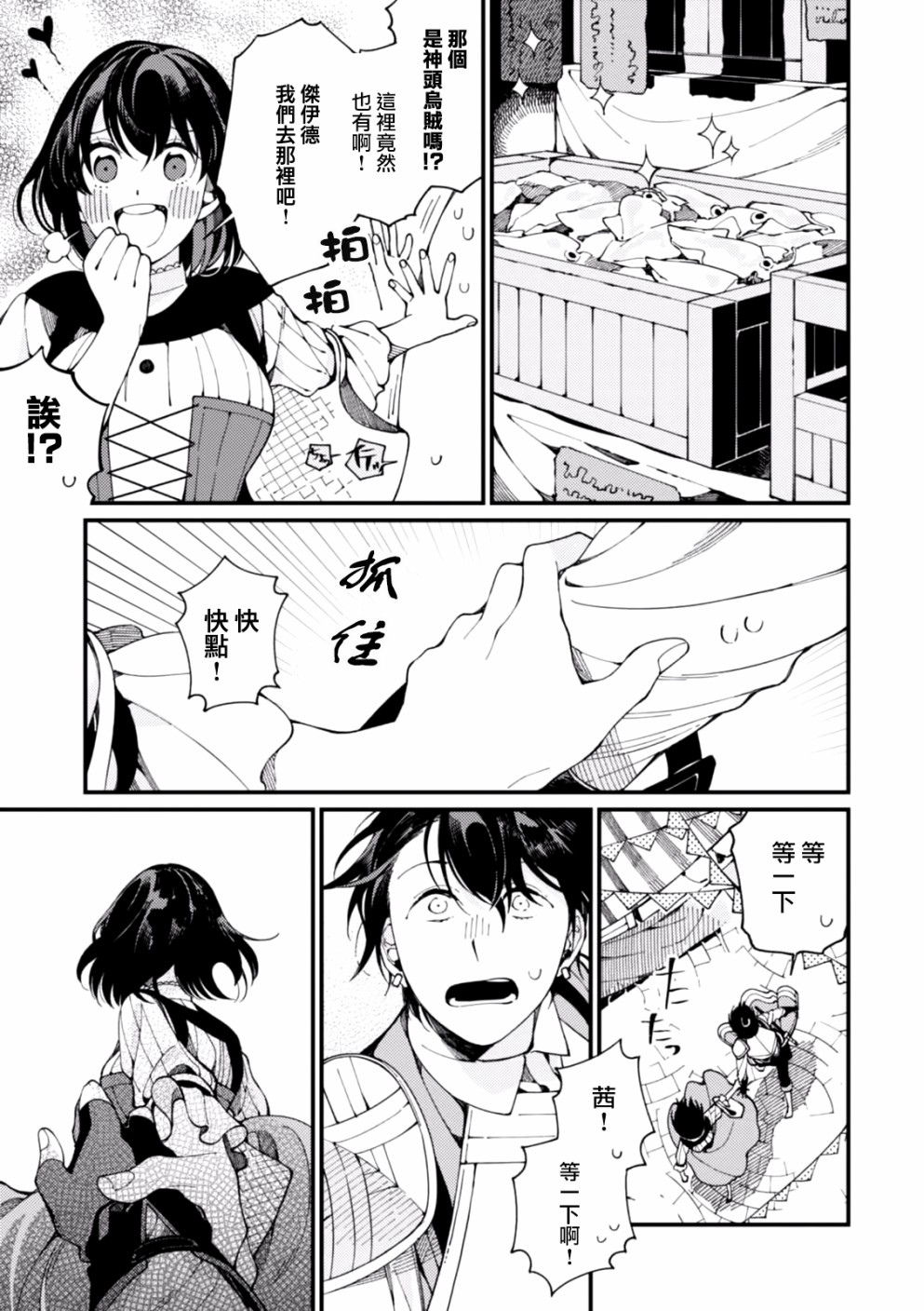 异世界招待料理韩漫全集-第04话无删减无遮挡章节图片 