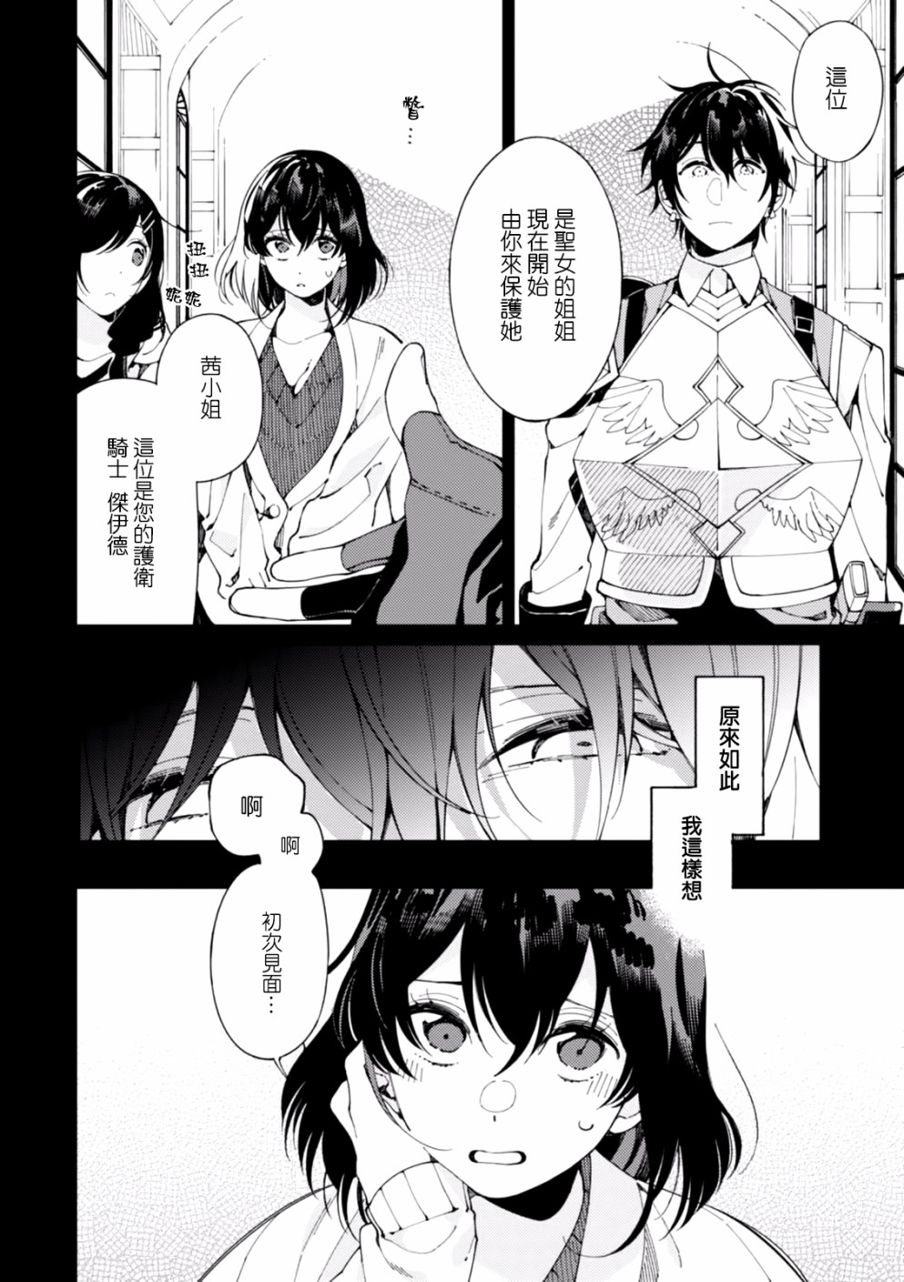 异世界招待料理韩漫全集-第04话无删减无遮挡章节图片 
