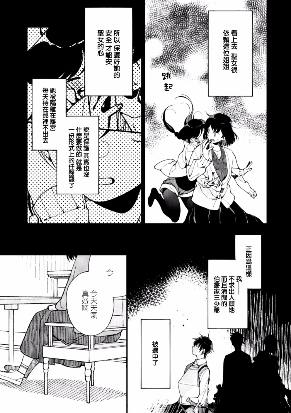 异世界招待料理韩漫全集-第04话无删减无遮挡章节图片 
