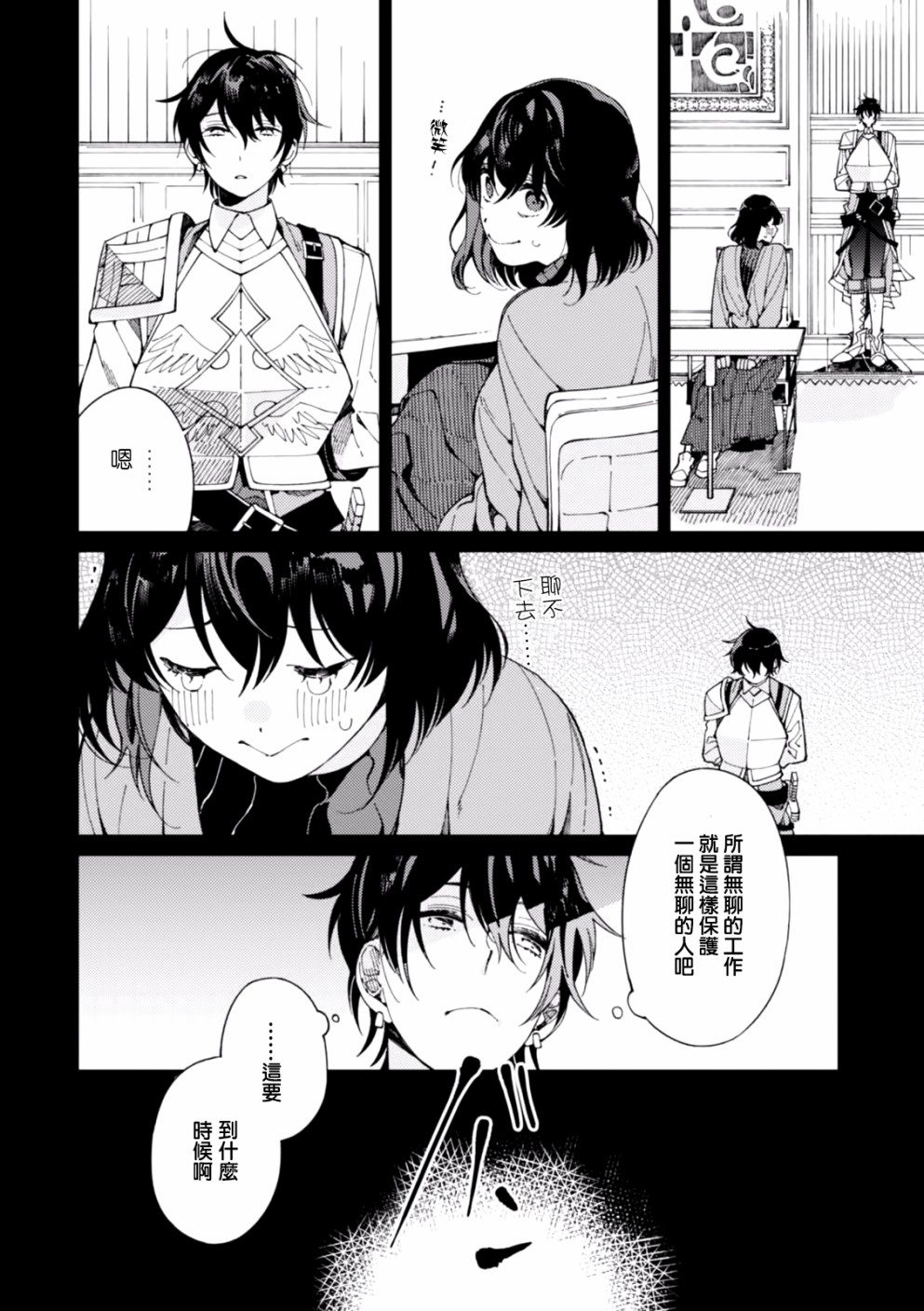 异世界招待料理韩漫全集-第04话无删减无遮挡章节图片 