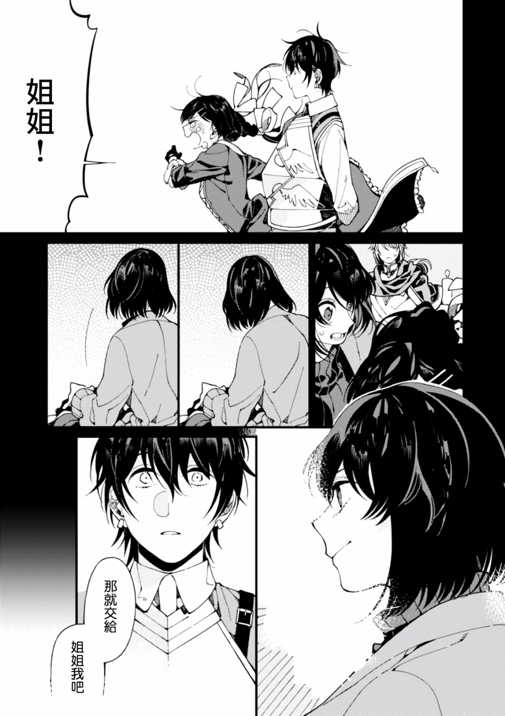 异世界招待料理韩漫全集-第04话无删减无遮挡章节图片 