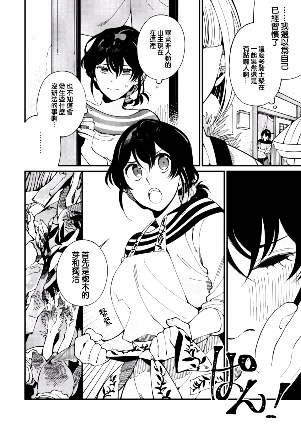 异世界招待料理韩漫全集-第05话无删减无遮挡章节图片 