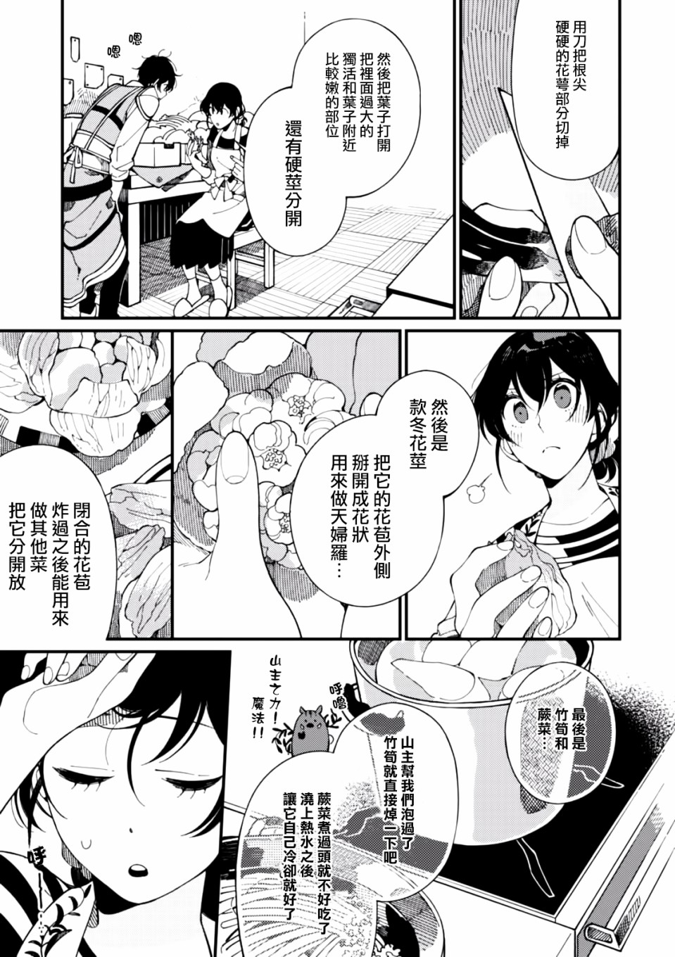 异世界招待料理韩漫全集-第05话无删减无遮挡章节图片 